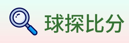 球探比分 logo